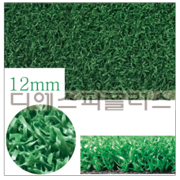 DS 12mmG5 인조잔디