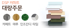 DSP 카페트 입금계좌